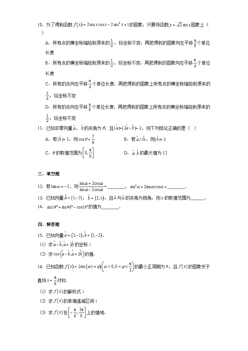 辽宁省抚顺市六校协作体2024−2025学年5月高一下学期 数学联考试卷（含解析）第2页