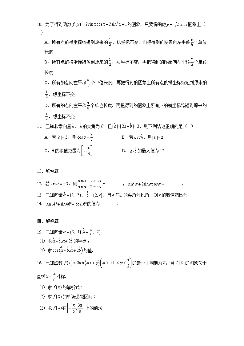 辽宁省抚顺市六校协作体2024−2025学年5月高一下学期 数学联考试卷（含解析）第2页
