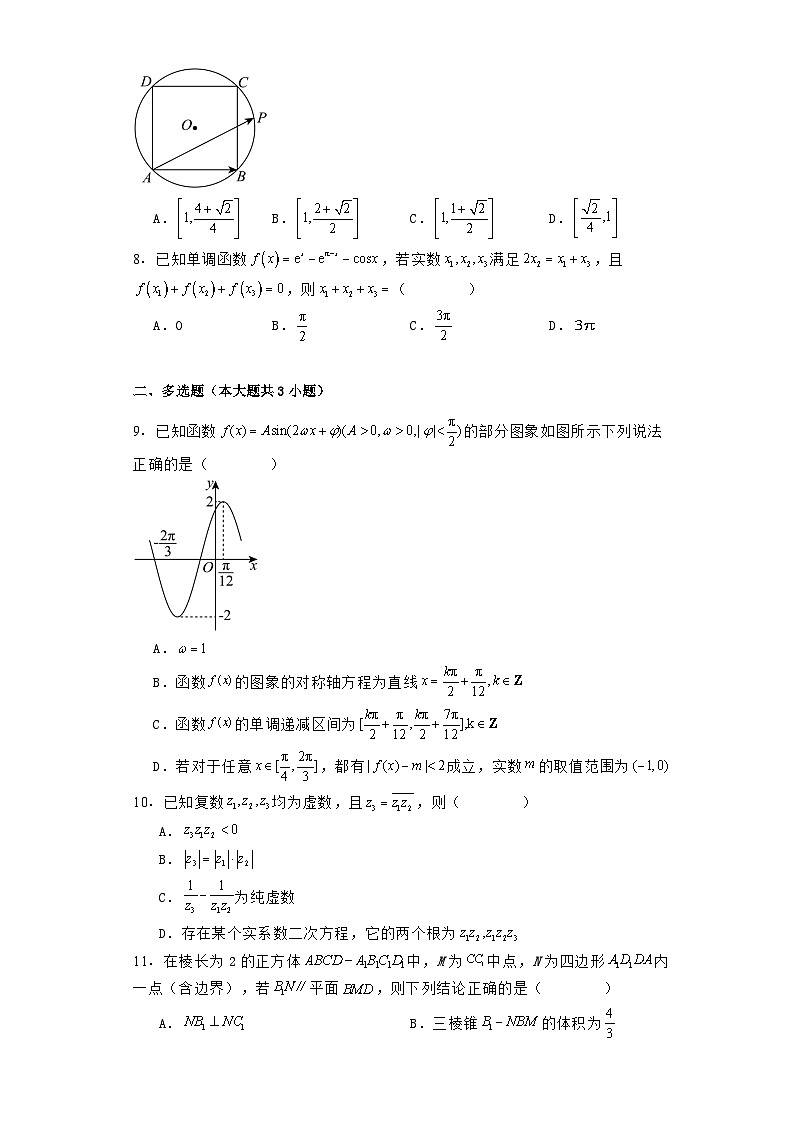 辽宁省沈阳市五校协作体2023−2024学年高一下学期期末考试 数学试题（含解析）第2页