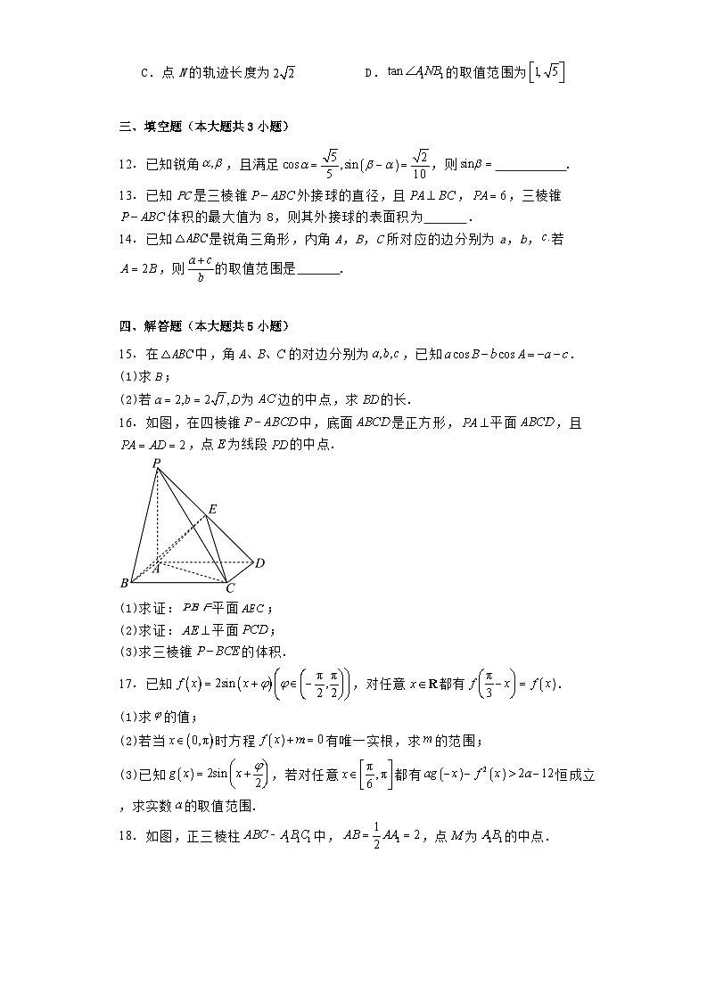 辽宁省沈阳市五校协作体2023−2024学年高一下学期期末考试 数学试题（含解析）第3页