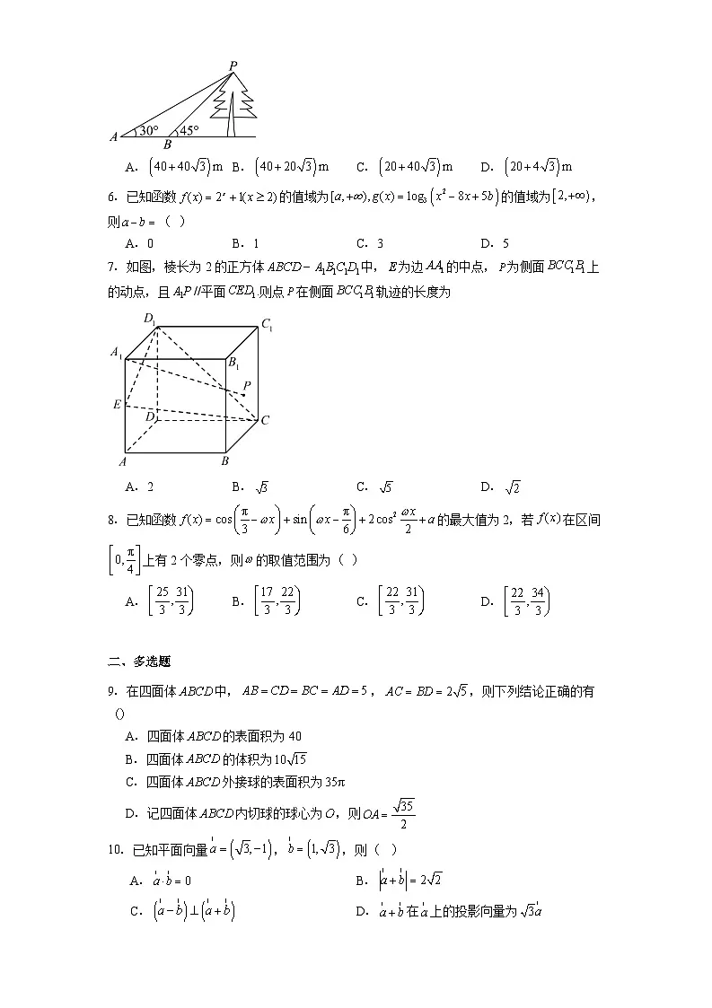 内蒙古自治区赤峰市赤峰第四中学2024−2025学年高一下学期5月月考 数学试题（含解析）第2页