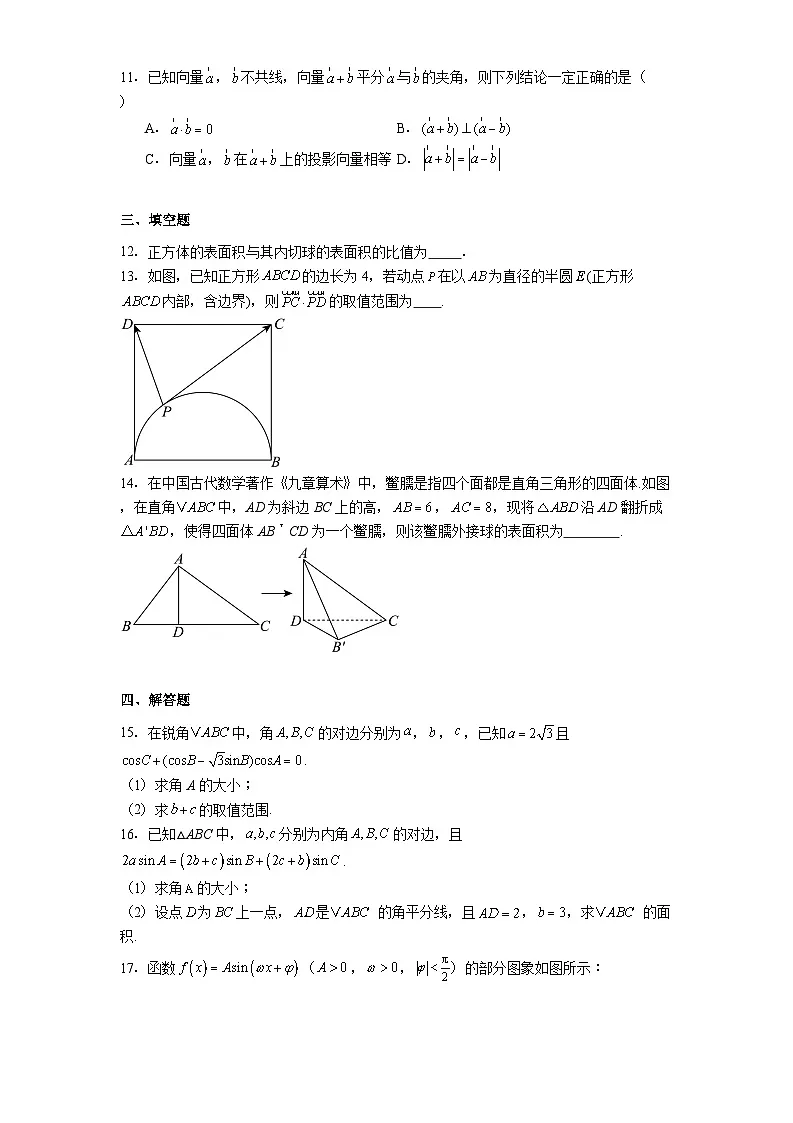 内蒙古自治区赤峰市赤峰第四中学2024−2025学年高一下学期5月月考 数学试题（含解析）第3页