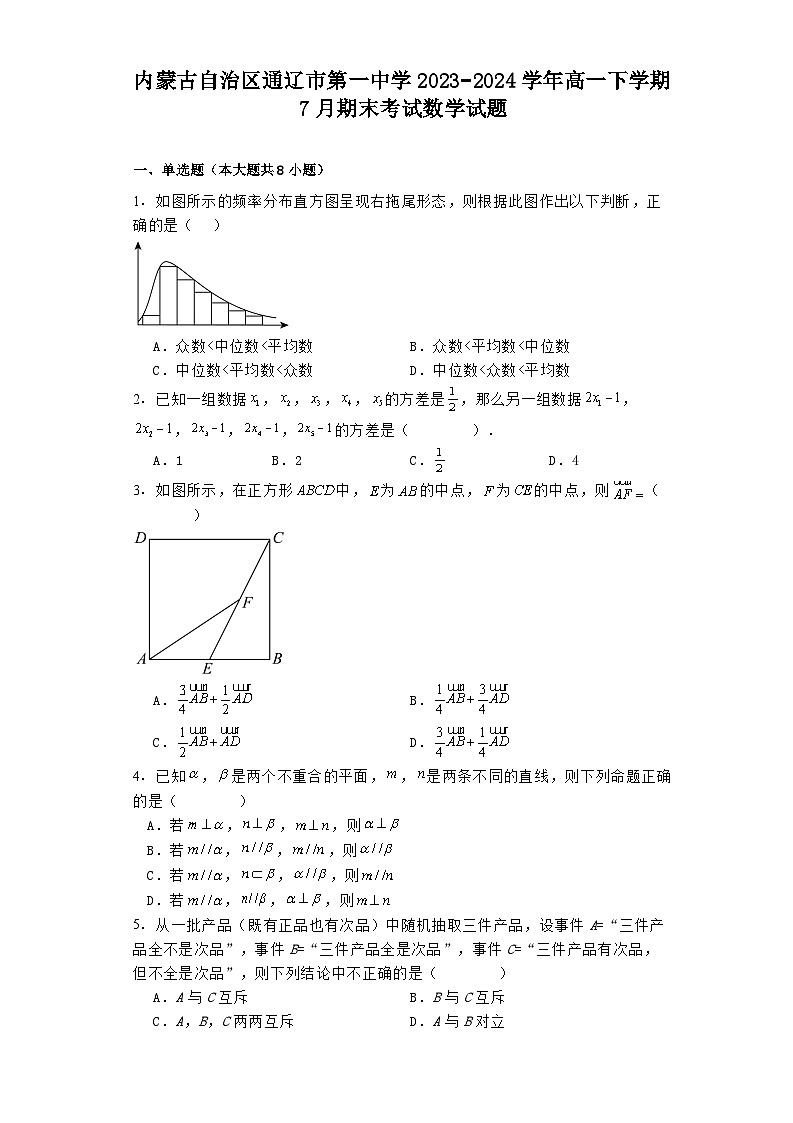 内蒙古自治区通辽市第一中学2023−2024学年高一下学期7月期末考试 数学试题（含解析）第1页