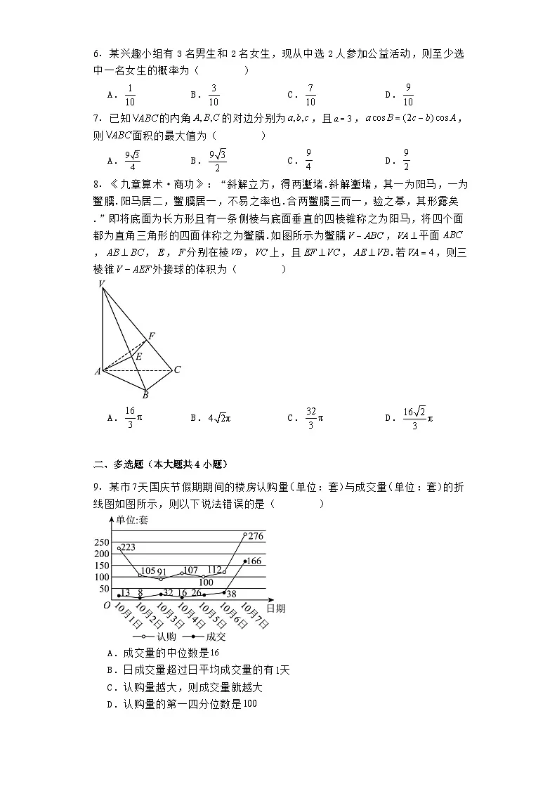 宁夏回族自治区银川一中2023−2024学年高一下学期期末考试 数学试卷（含解析）第2页