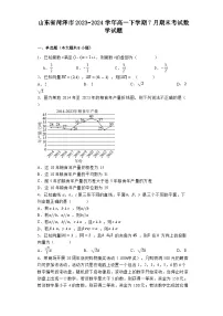 山东省菏泽市2023−2024学年高一下学期7月期末考试 数学试题（含解析）