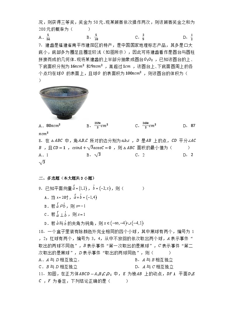 山东省菏泽市2023−2024学年高一下学期7月期末考试 数学试题（含解析）第2页
