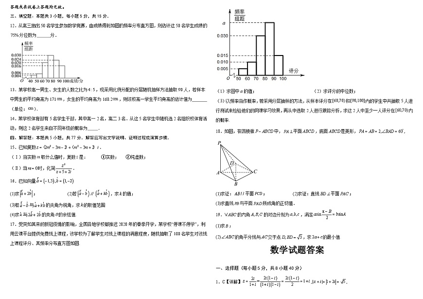 山东省济南市商河弘德中学2024-2025学年高一下学期第三次阶段性教学质量检测 数学试题（含解析）第2页