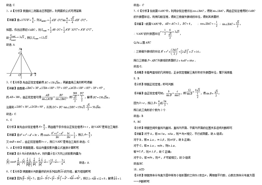 山东省济南市商河弘德中学2024-2025学年高一下学期第三次阶段性教学质量检测 数学试题（含解析）第3页