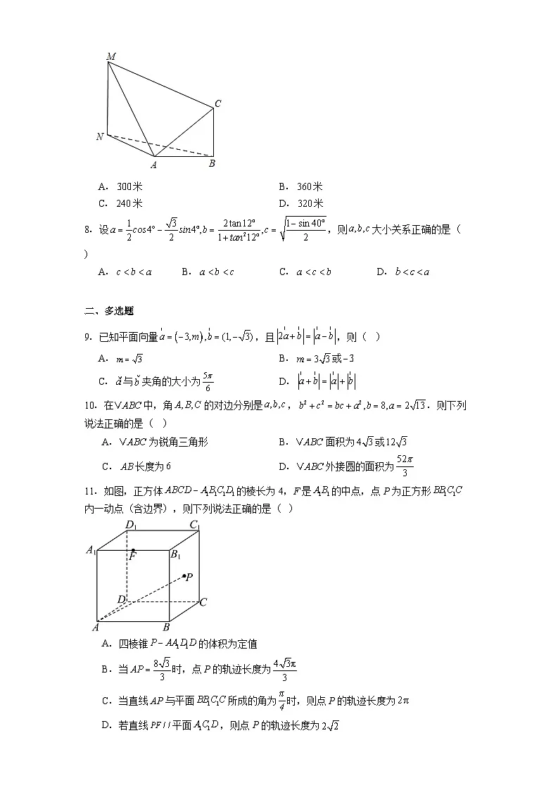 山东省青岛莱西市2024−2025学年高一下学期学业水平阶段性检测（三） 数学试题（含解析）第2页