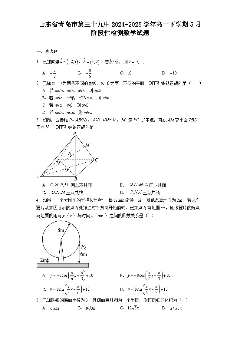 山东省青岛市第三十九中2024−2025学年高一下学期5月阶段性检测 数学试题（含解析）第1页