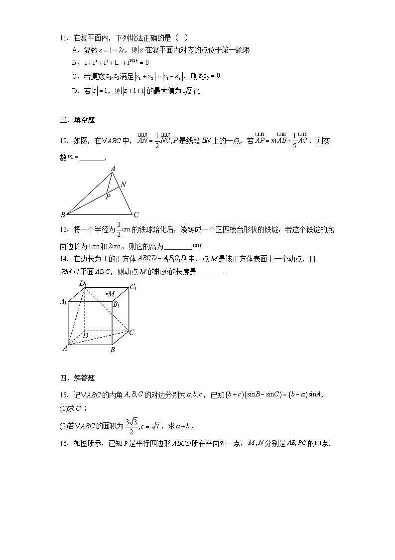 山东省青岛市第三十九中2024−2025学年高一下学期5月阶段性检测 数学试题（含解析）第3页