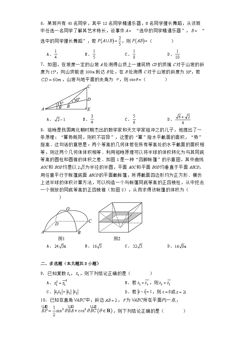 山东省泰安市2023−2024学年高一下学期期末考试 数学试题（含解析）第2页