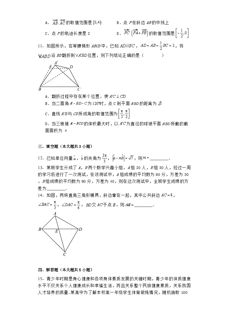 山东省泰安市2023−2024学年高一下学期期末考试 数学试题（含解析）第3页