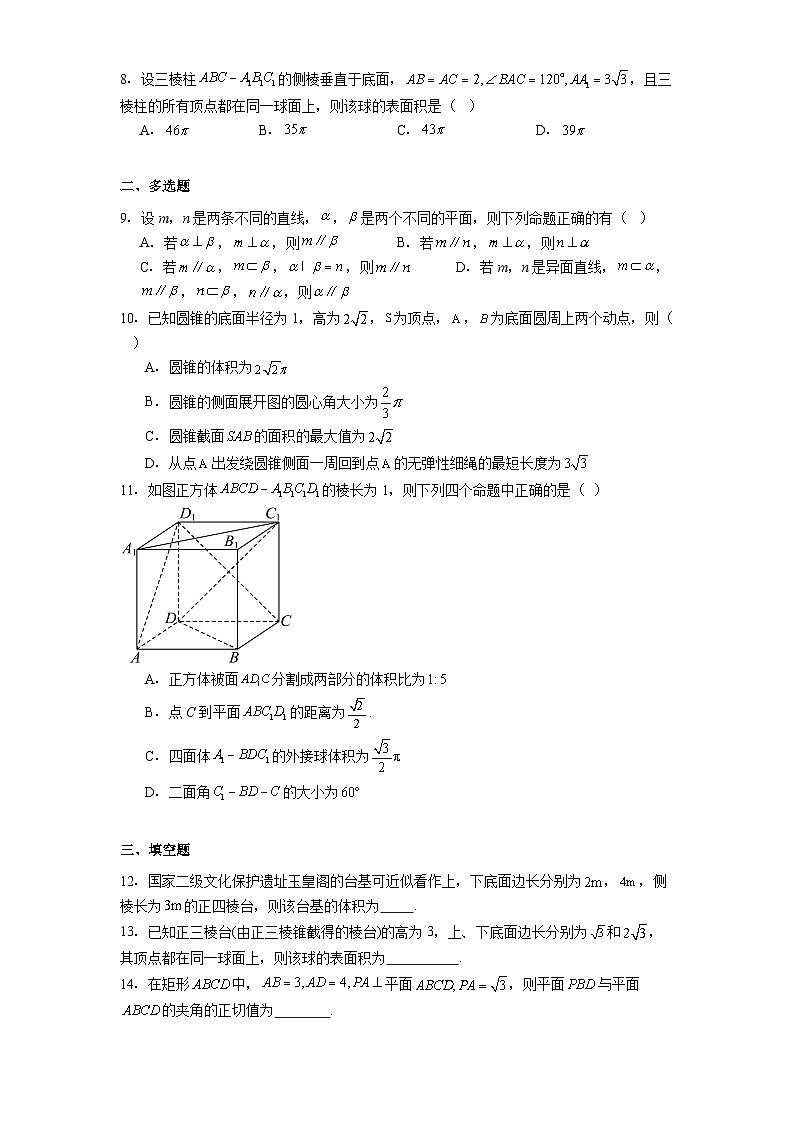 山东省烟台市牟平第一中学2024−2025学年高一下学期5月月考 数学试题（含解析）第2页