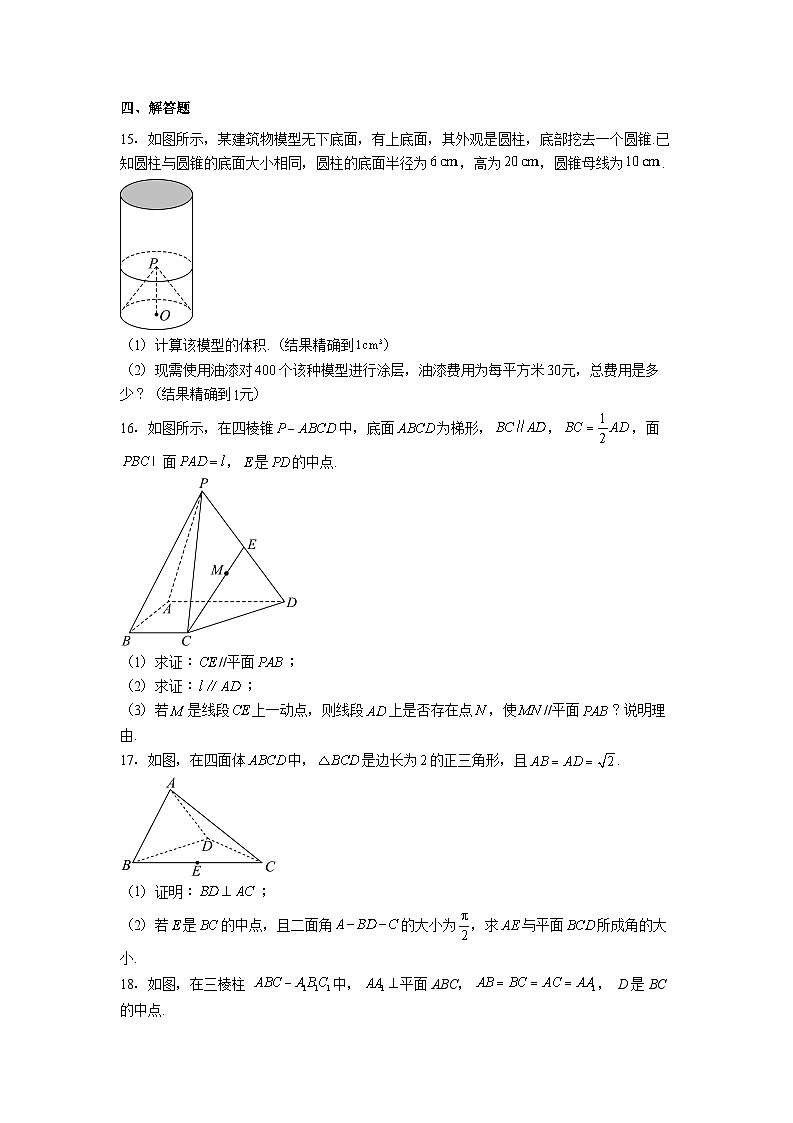 山东省烟台市牟平第一中学2024−2025学年高一下学期5月月考 数学试题（含解析）第3页