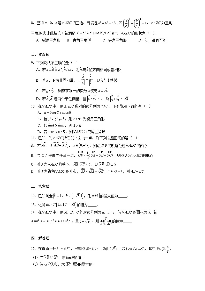 山东省烟台市烟台第三中学2024−2025学年高一下学期3月月考 数学试题（含解析）第2页