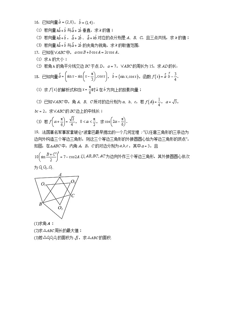山东省烟台市烟台第三中学2024−2025学年高一下学期3月月考 数学试题（含解析）第3页