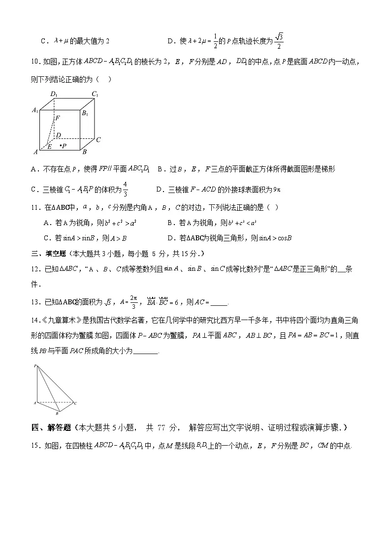 山东省枣庄市市中区辅仁高级中学2024-2025学年高一下学期5月月考 数学试卷（含解析）第2页