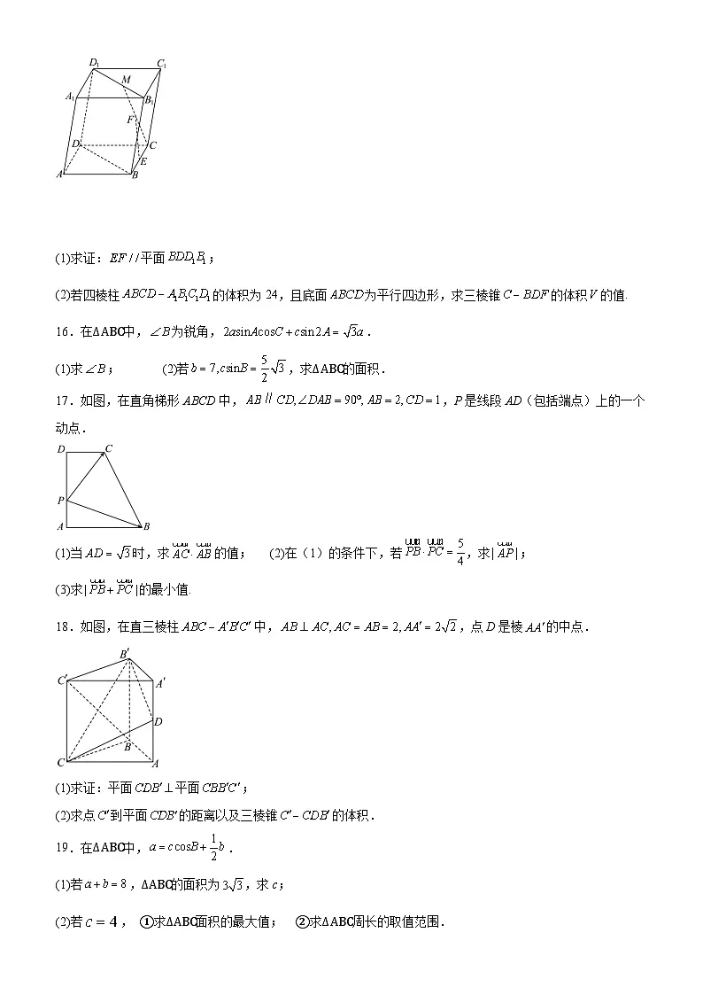 山东省枣庄市市中区辅仁高级中学2024-2025学年高一下学期5月月考 数学试卷（含解析）第3页