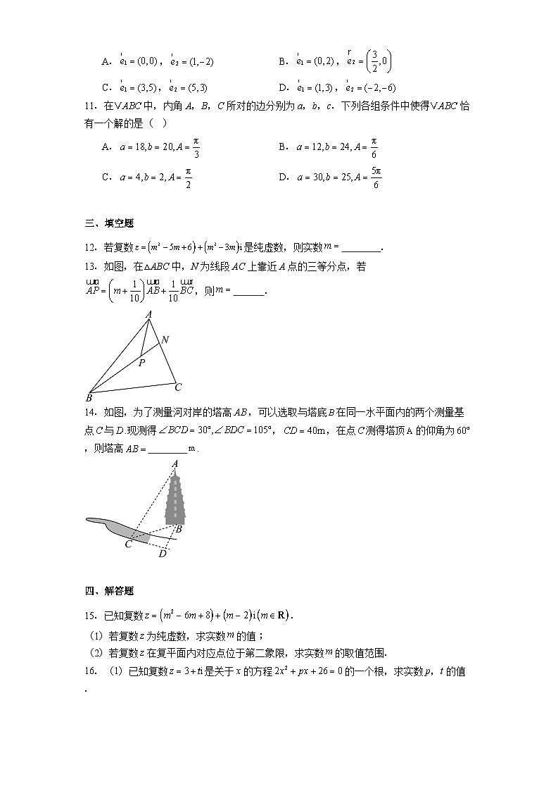 山东省淄博市沂源县第一中学2024−2025学年高一下学期阶段测试（一） 数学试题（含解析）第2页