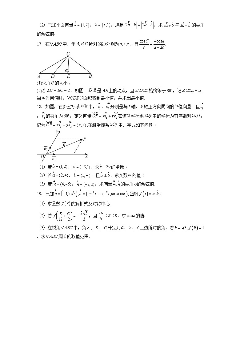 山东省淄博市沂源县第一中学2024−2025学年高一下学期阶段测试（一） 数学试题（含解析）第3页