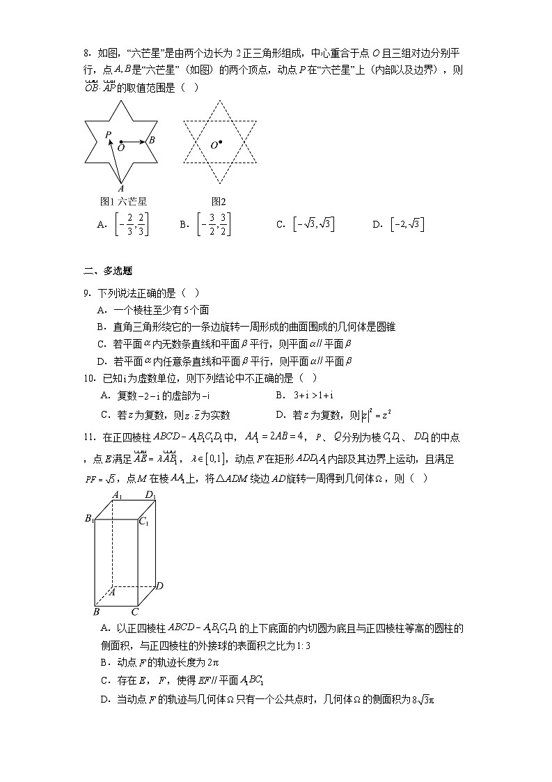 山东师范大学附属中学2024−2025学年高一下学期4月阶段性检测 数学试题（含解析）第2页