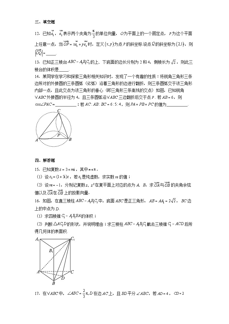山东师范大学附属中学2024−2025学年高一下学期4月阶段性检测 数学试题（含解析）第3页