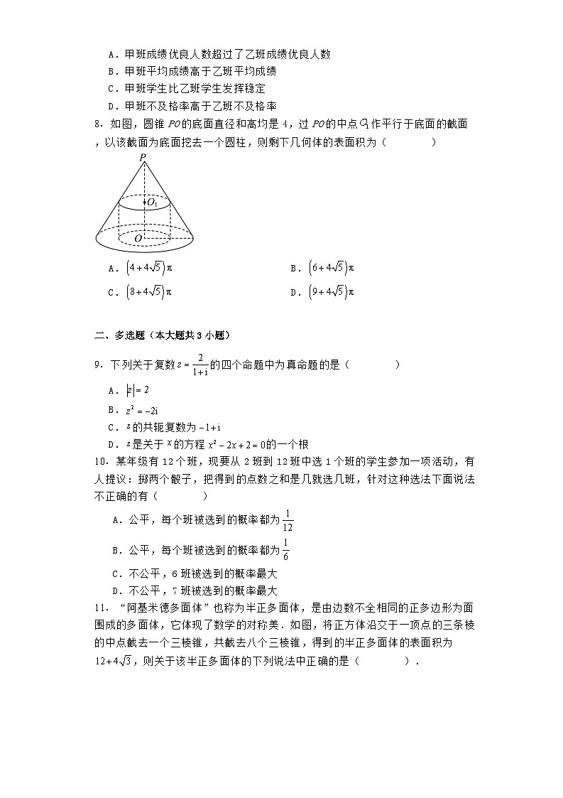 陕西省宝鸡市2023−2024学年高一下学期期末测试 数学试卷（含解析）第2页