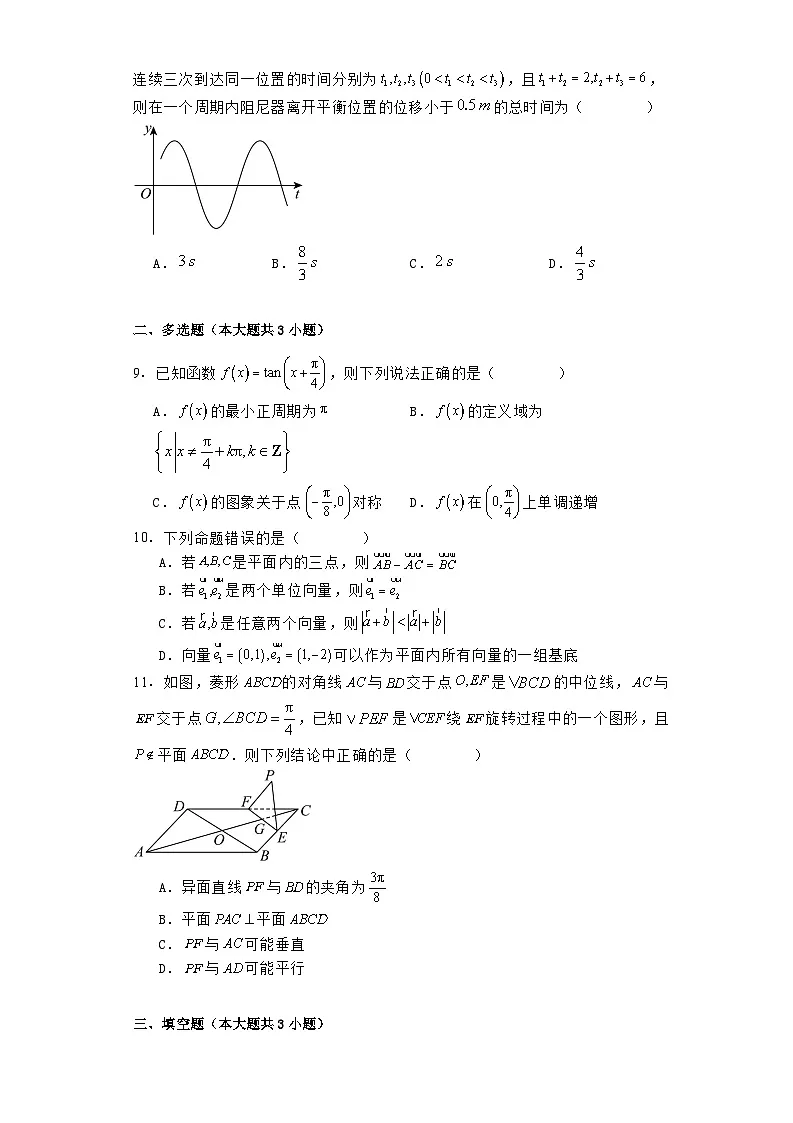 陕西省韩城市2023−2024学年高一下学期期末质量检测 数学试题（含解析）第2页