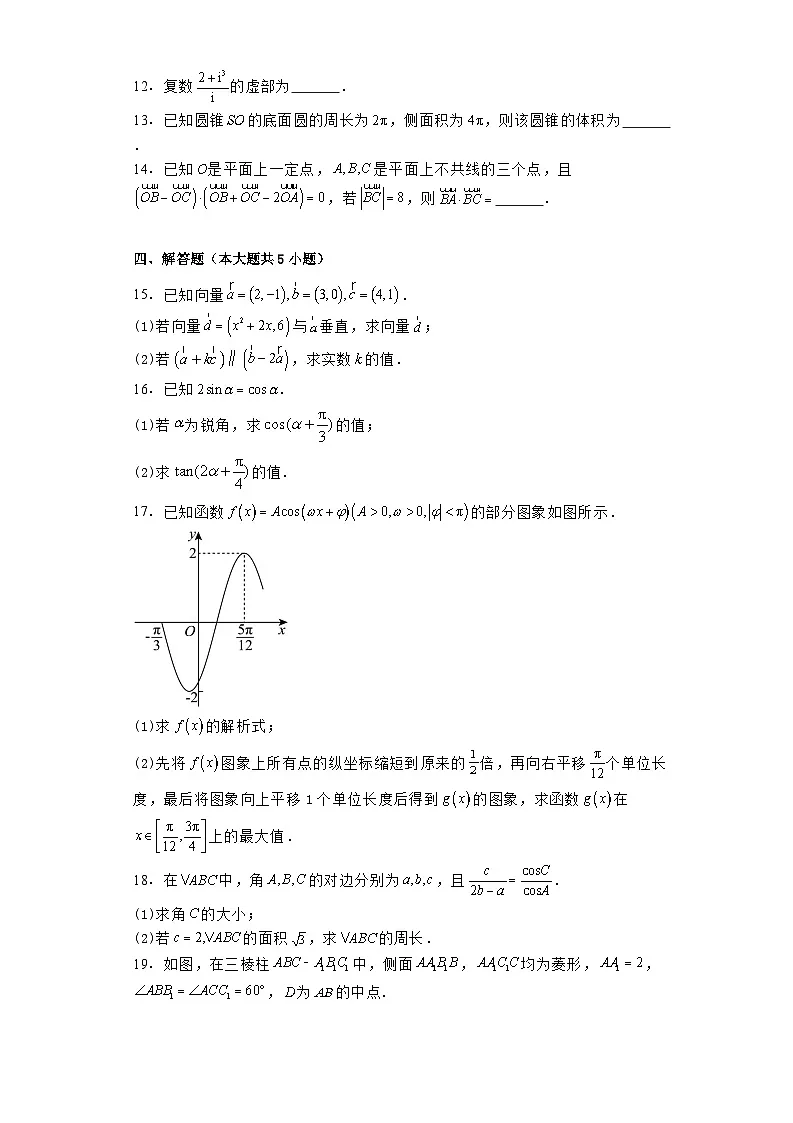陕西省韩城市2023−2024学年高一下学期期末质量检测 数学试题（含解析）第3页