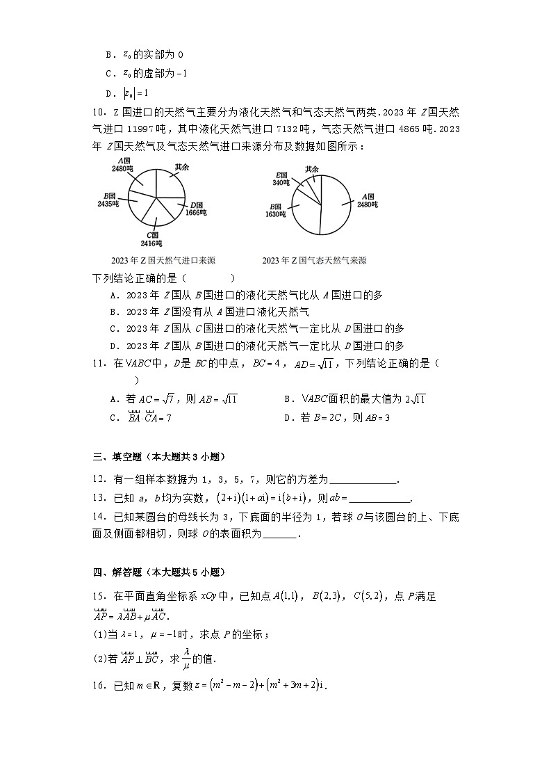陕西省商洛市2023−2024学年高一下学期期末考试 数学试题（含解析）第2页