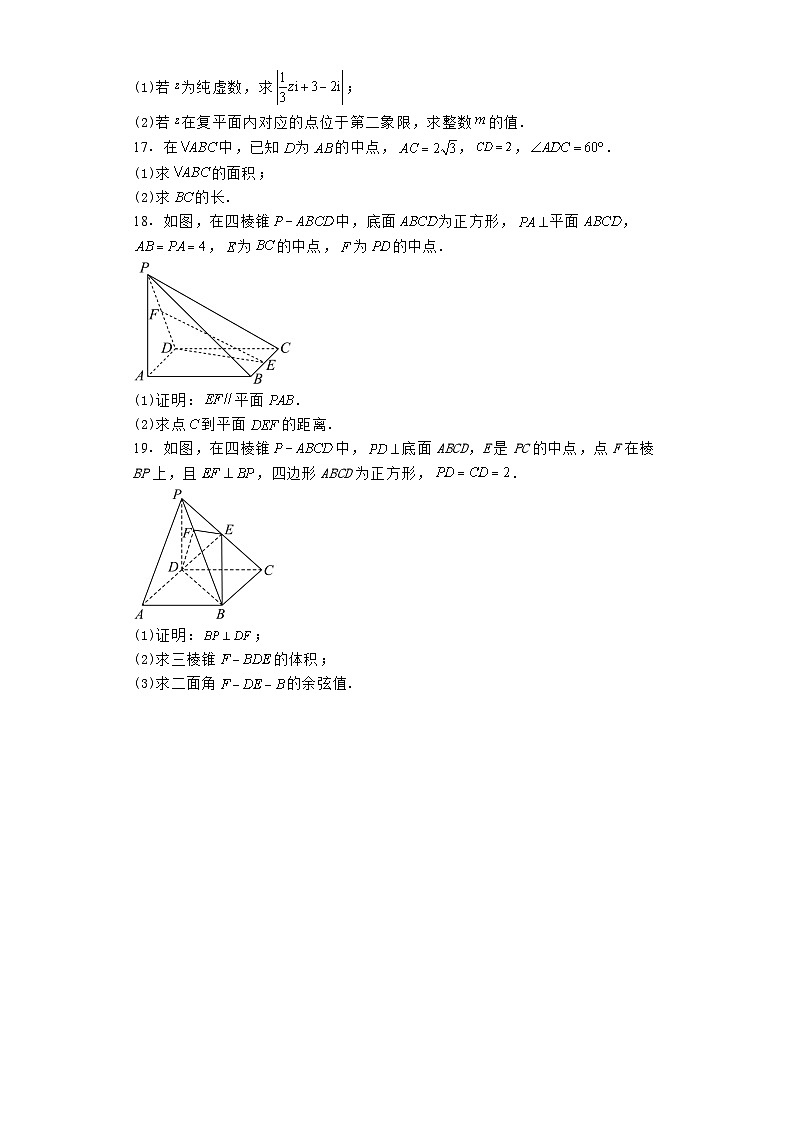 陕西省商洛市2023−2024学年高一下学期期末考试 数学试题（含解析）第3页