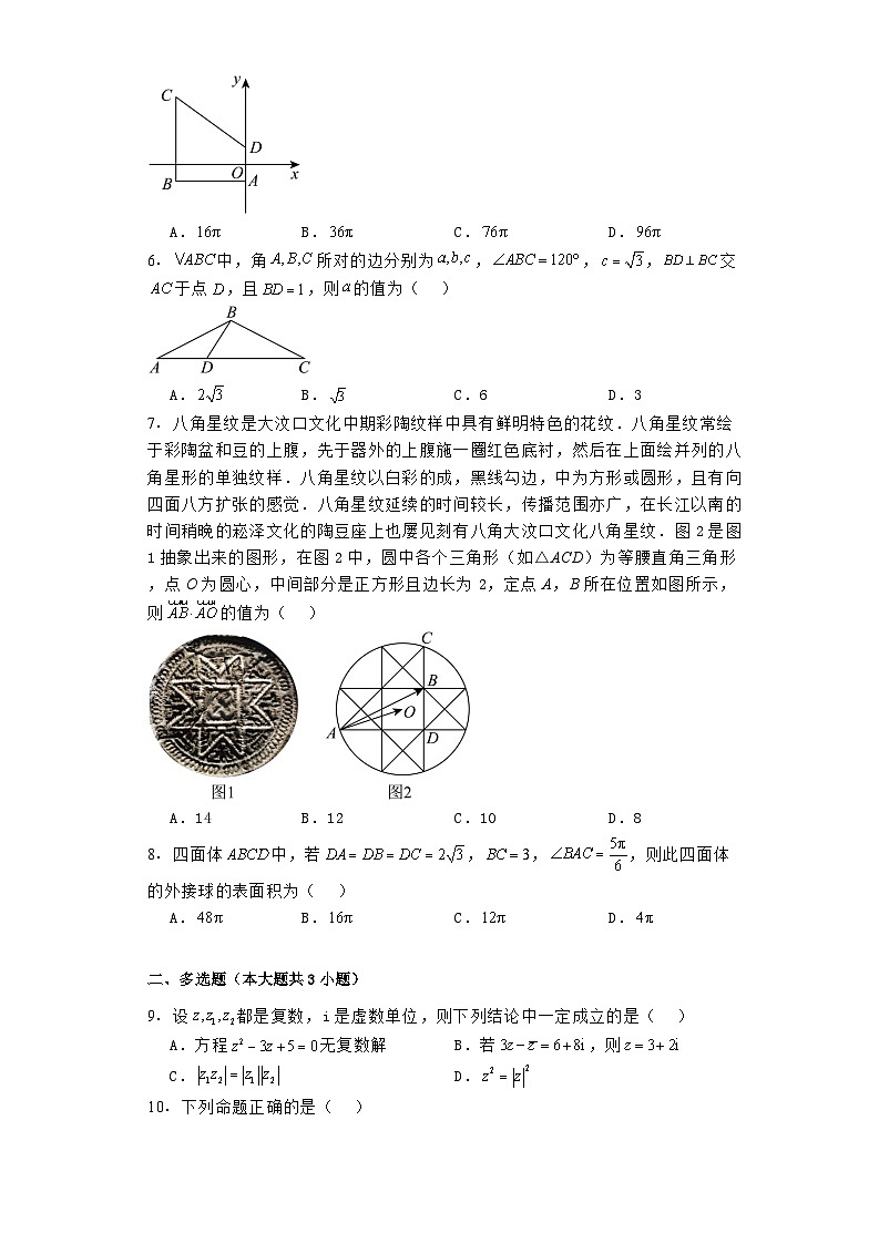 四川省成都市新都区2023−2024学年高一下学期期末测试 数学试题（含解析）第2页