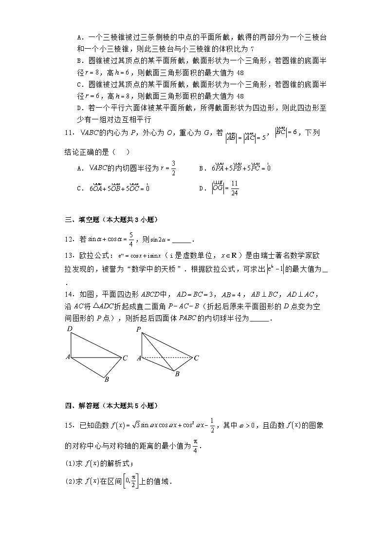 四川省成都市新都区2023−2024学年高一下学期期末测试 数学试题（含解析）第3页