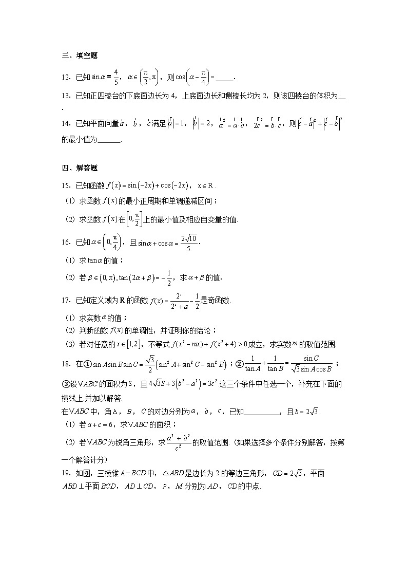 四川省泸县第五中学2024−2025学年高一下学期5月月考 数学试题（含解析）第3页