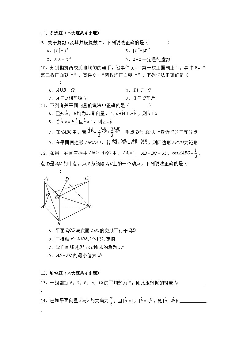 四川省攀枝花市2023−2024学年高一下学期期末教学质量监测 数学试题（含解析）第2页