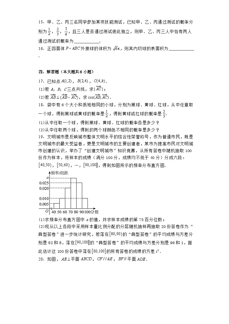 四川省攀枝花市2023−2024学年高一下学期期末教学质量监测 数学试题（含解析）第3页