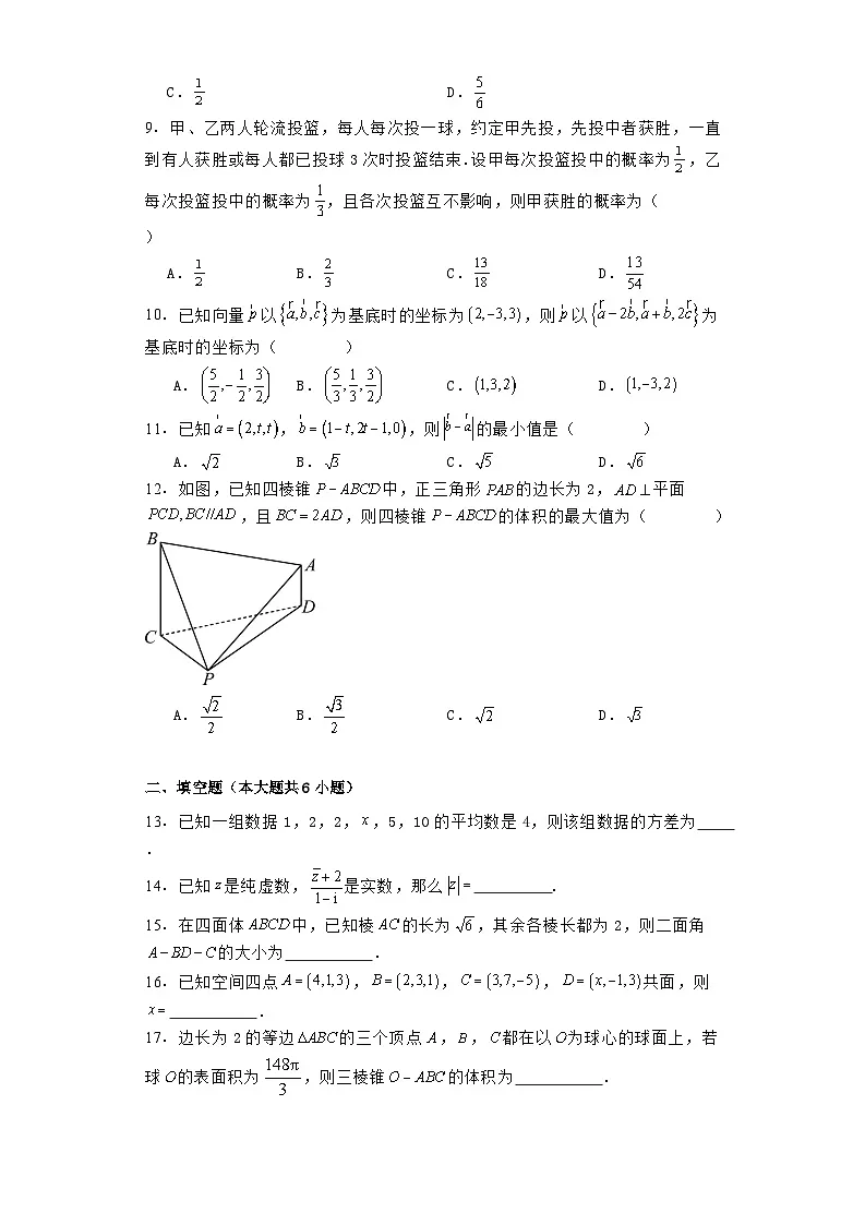 天津经济技术开发区第一中学2023−2024学年高一下学期（强基班）期末检测 数学试卷（含解析）第2页