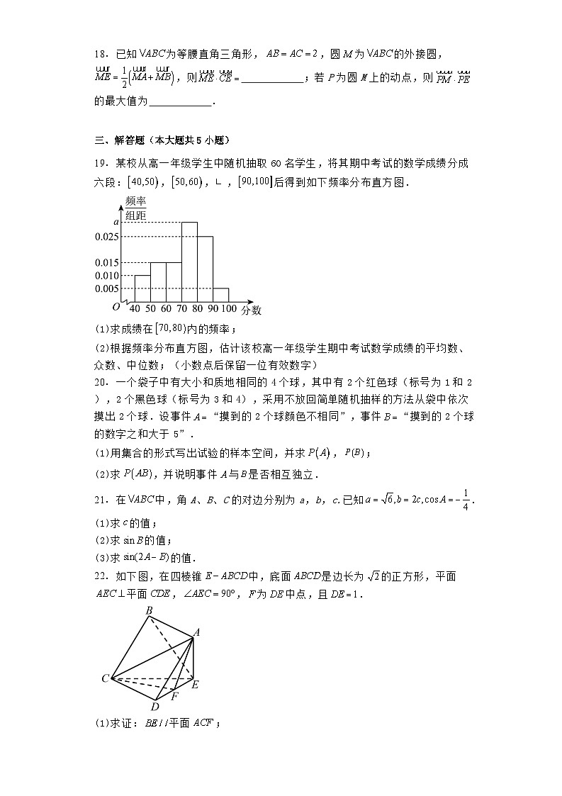天津经济技术开发区第一中学2023−2024学年高一下学期（强基班）期末检测 数学试卷（含解析）第3页