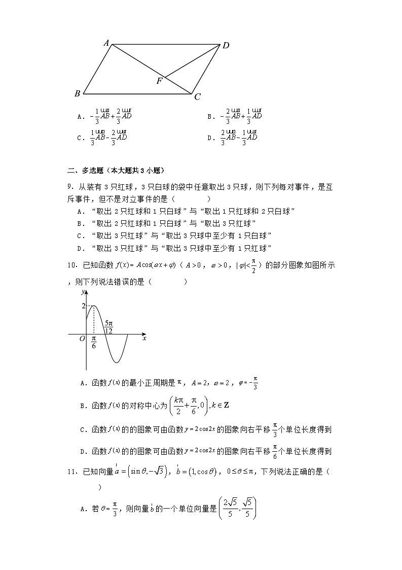 西藏拉萨市高中期末联考2023−2024学年高一下学期期末考试 数学试题（含解析）第2页
