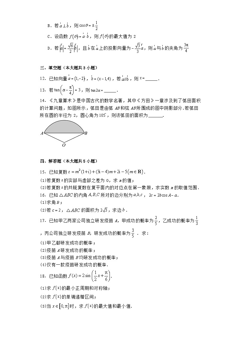 西藏拉萨市高中期末联考2023−2024学年高一下学期期末考试 数学试题（含解析）第3页