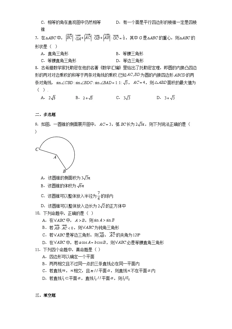 云南省文山市第一中学2024−2025学年高一下学期4月月考 数学试题（含解析）第2页