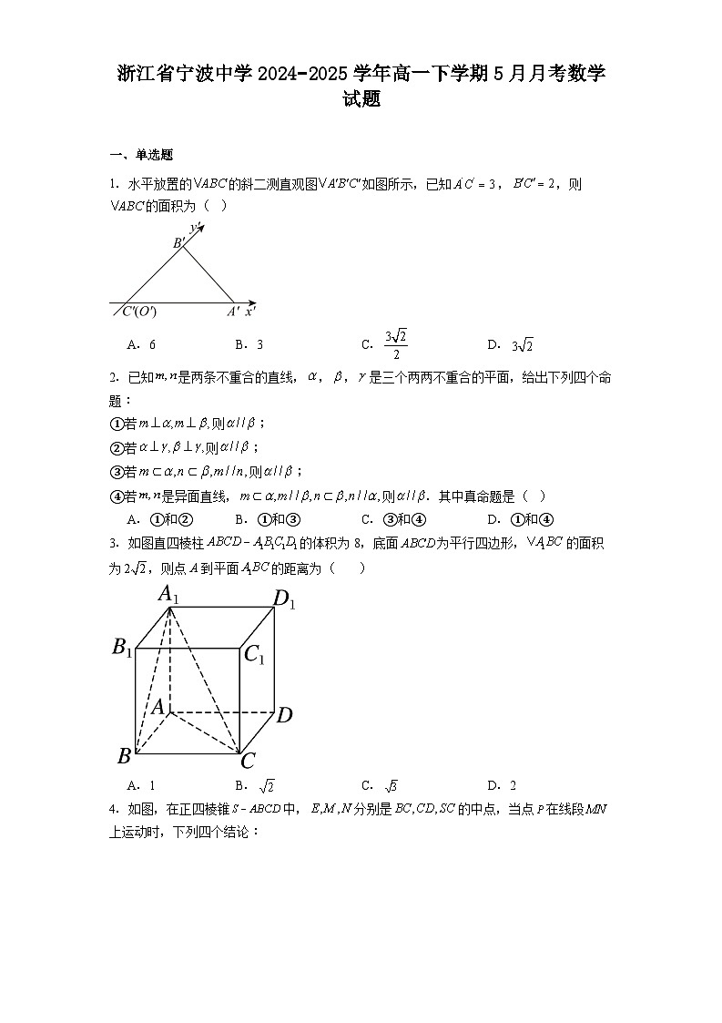 浙江省宁波中学2024−2025学年高一下学期5月月考 数学试题（含解析）第1页