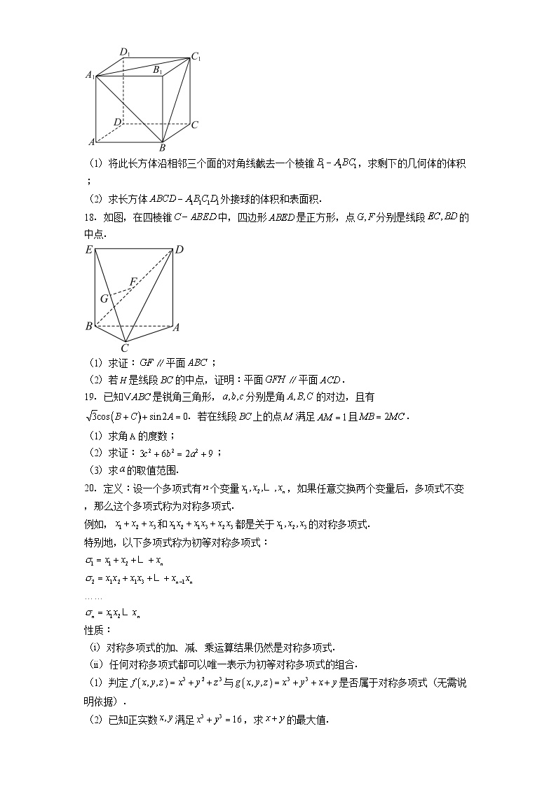 浙江省强基联盟2024−2025学年高一下学期4月联考数学试题（含解析