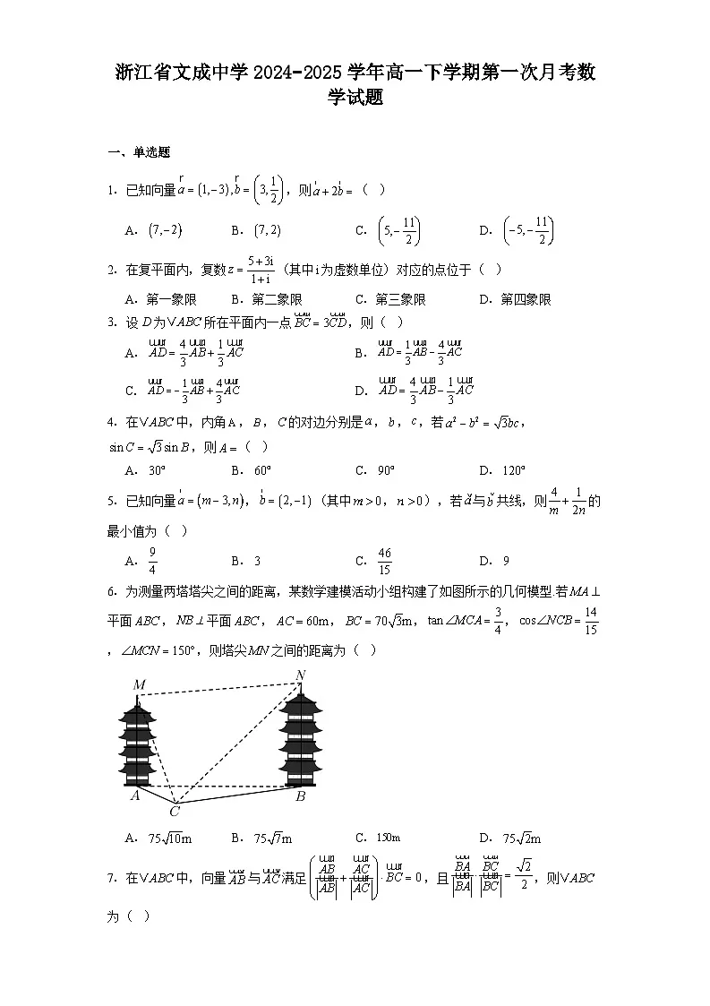 浙江省文成中学2024−2025学年高一下学期第一次月考 数学试题（含解析）第1页