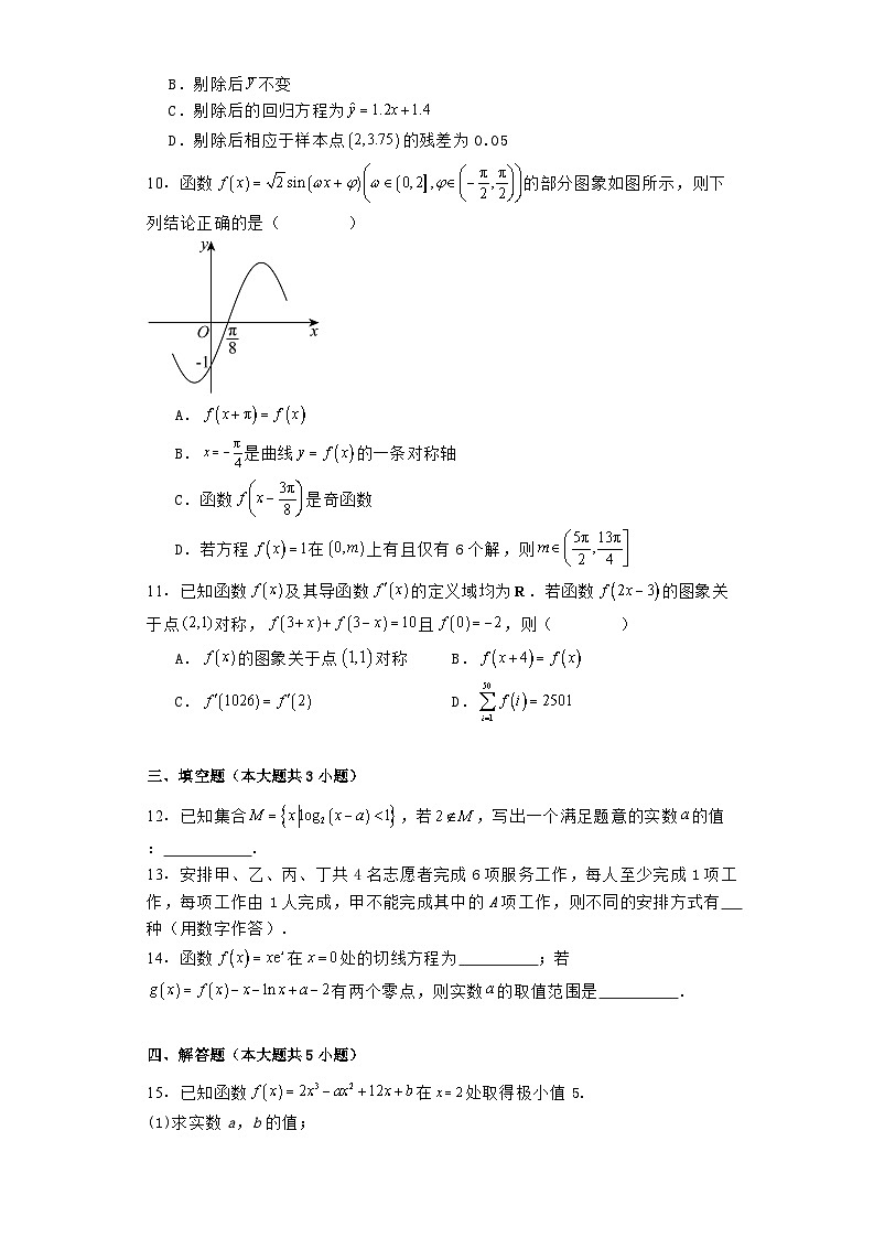 安徽省蚌埠市2023−2024学年高二下学期7月期末学业水平监测 数学试题（含解析）第2页