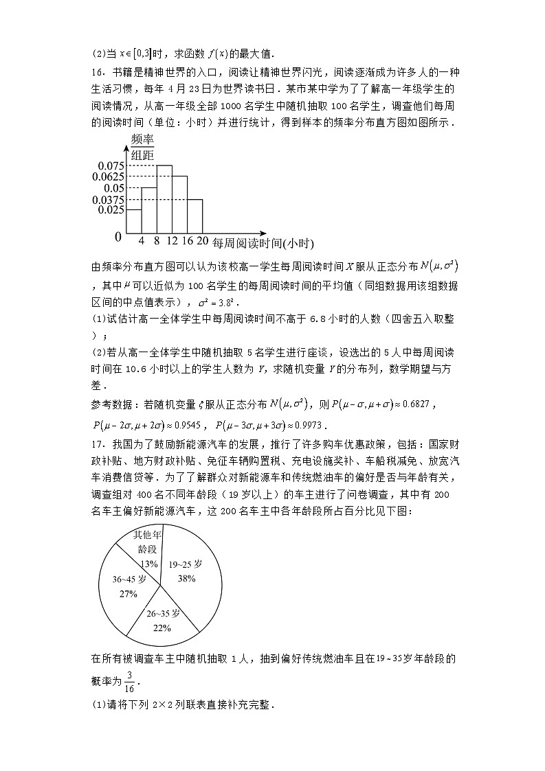 安徽省蚌埠市2023−2024学年高二下学期7月期末学业水平监测 数学试题（含解析）第3页
