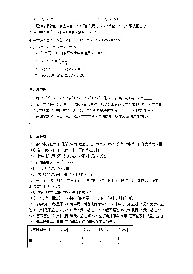 安徽省蚌埠市固镇县第二中学2024-2025学年高二下学期第二次段考 数学试题（含解析）第2页