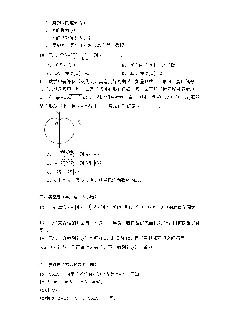 福建省福州市联盟校2023−2024学年高二下学期期末考试 数学试题（含解析）第2页