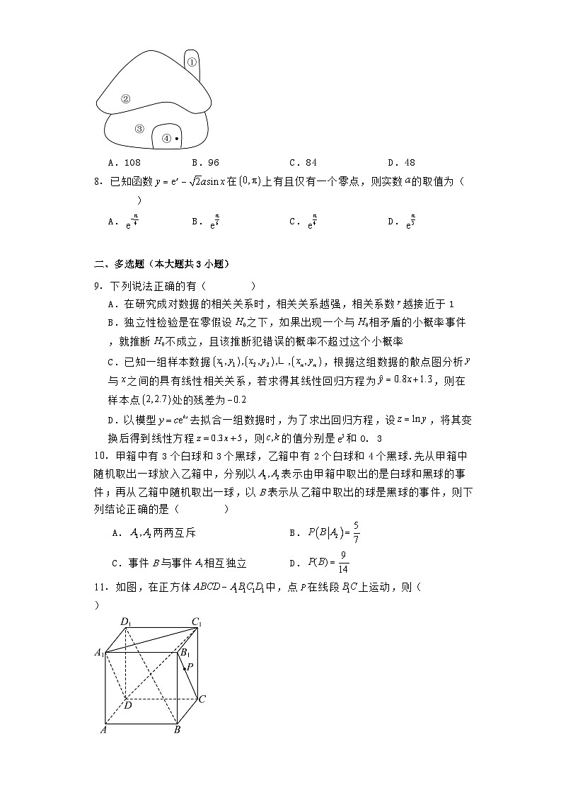 福建省晋江市五校联考2023−2024学年高二下学期期末联考 数学试题（含解析）第2页
